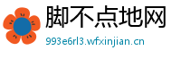 脚不点地网
